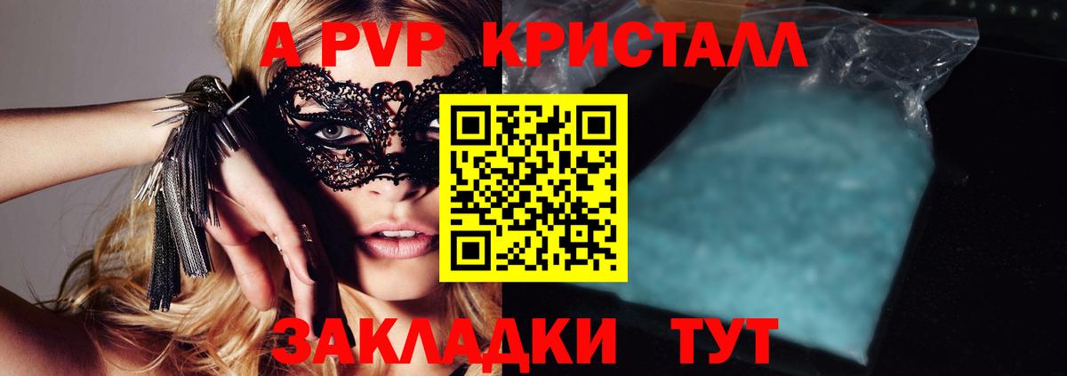 A-PVP Crystall  Елизово  Альфа ПВП Crystall 