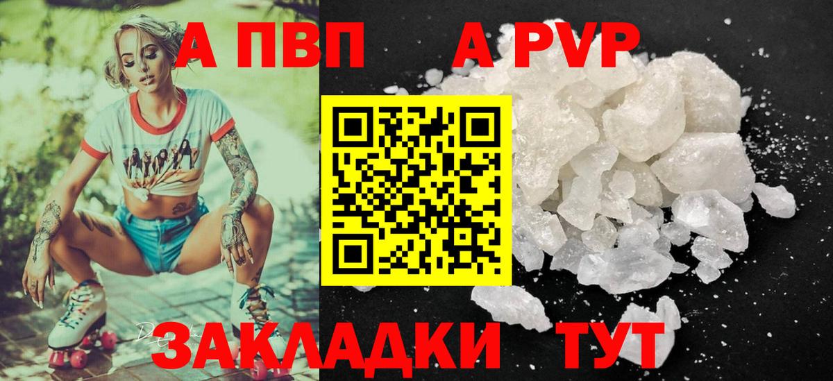 А ПВП VHQ  Вход с VPN  Alpha-PVP СК  A-PVP СК КРИС  купить наркотики цена  Елизово 