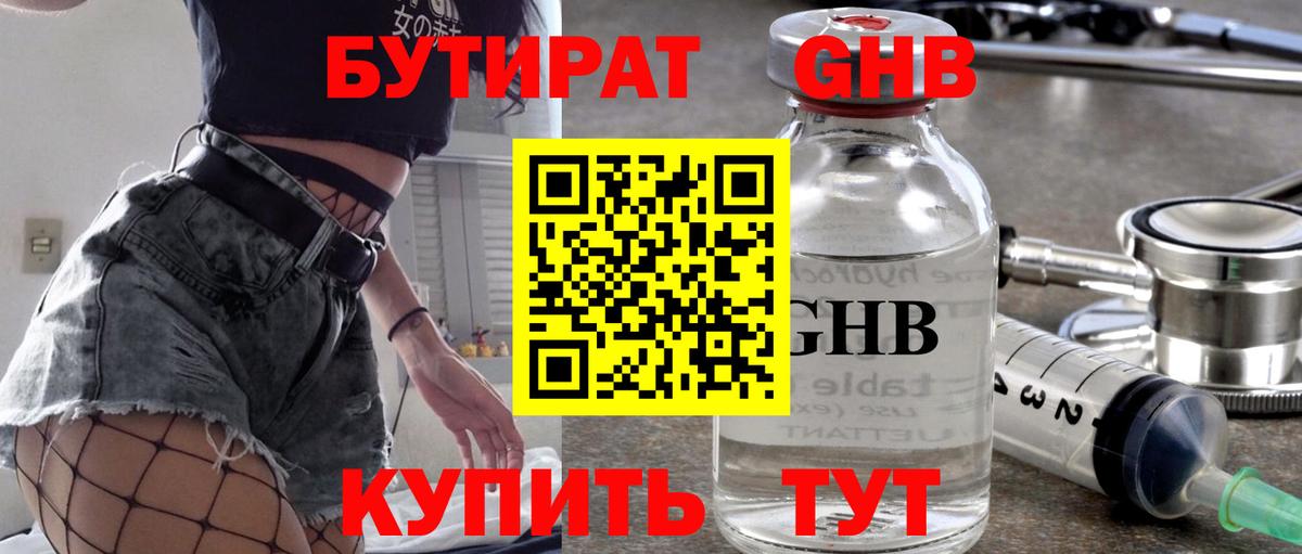 БУТИРАТ  Вход с VPN  Елизово  БУТИРАТ BDO 33% 