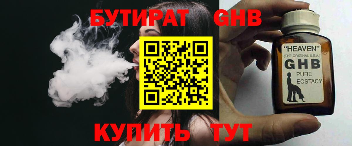 Бутират жидкий экстази  Бутират  Елизово 