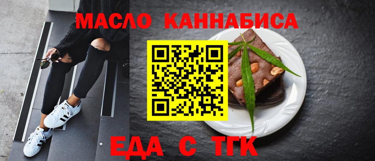 Елизово  Cannafood марихуана  Вход с VPN 