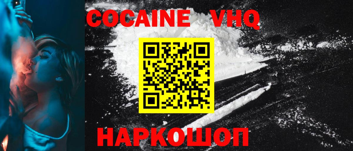 Кокаин 98%  Вход с VPN  Елизово  Cocaine FishScale 