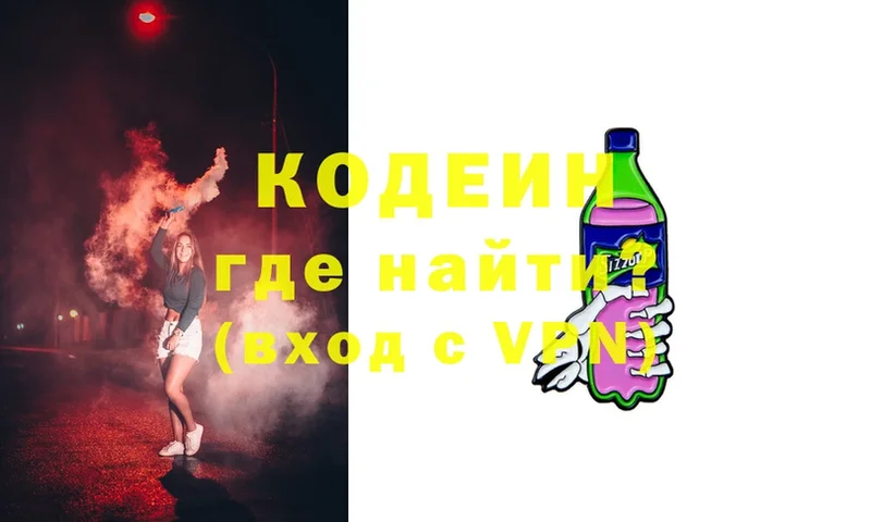 Кодеиновый сироп Lean Purple Drank  продажа наркотиков  Елизово 