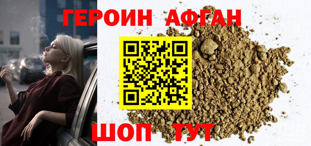 Героин Heroin  Героин  Елизово 