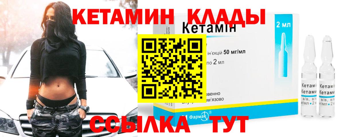 КЕТАМИН ketamine Елизово