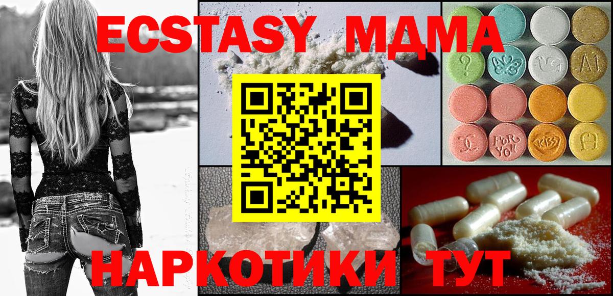 МДМА кристаллы  Вход с VPN  МДМА  МДМА Molly  Елизово 