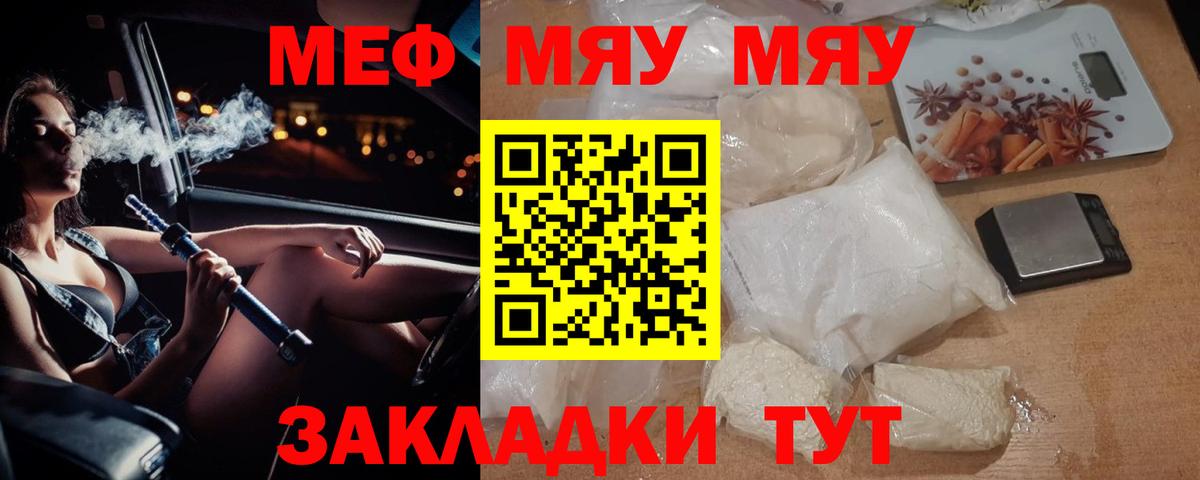 МЕФ мяу мяу  МЕФ 4 MMC  Елизово  МЯУ-МЯУ  Вход с VPN 