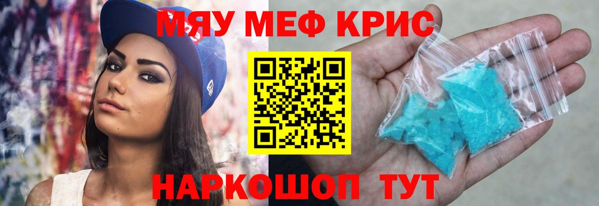 Меф мяу мяу кристаллы Елизово