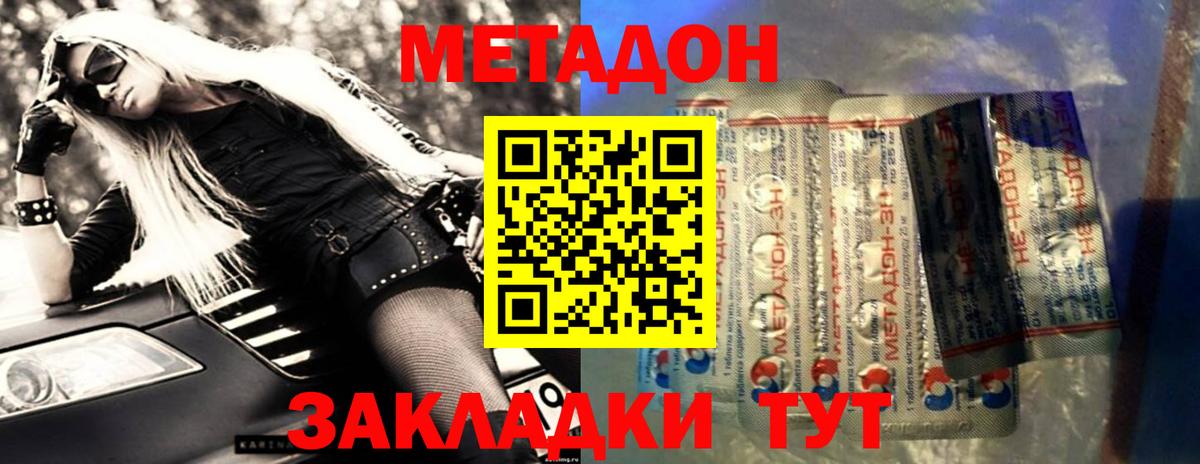 МЕТАДОН VHQ  МЕТАДОН methadone  маркетплейс официальный сайт  ОМГ ОМГ   Елизово  Вход с VPN 