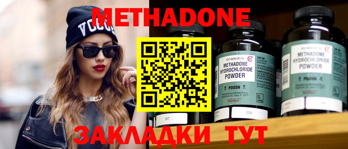 Метадон methadone  Елизово  Метадон мёд 