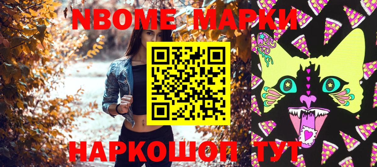 Елизово  Марки NBOMe 1,8мг  Вход с VPN  Марки NBOMe 1,8мг 